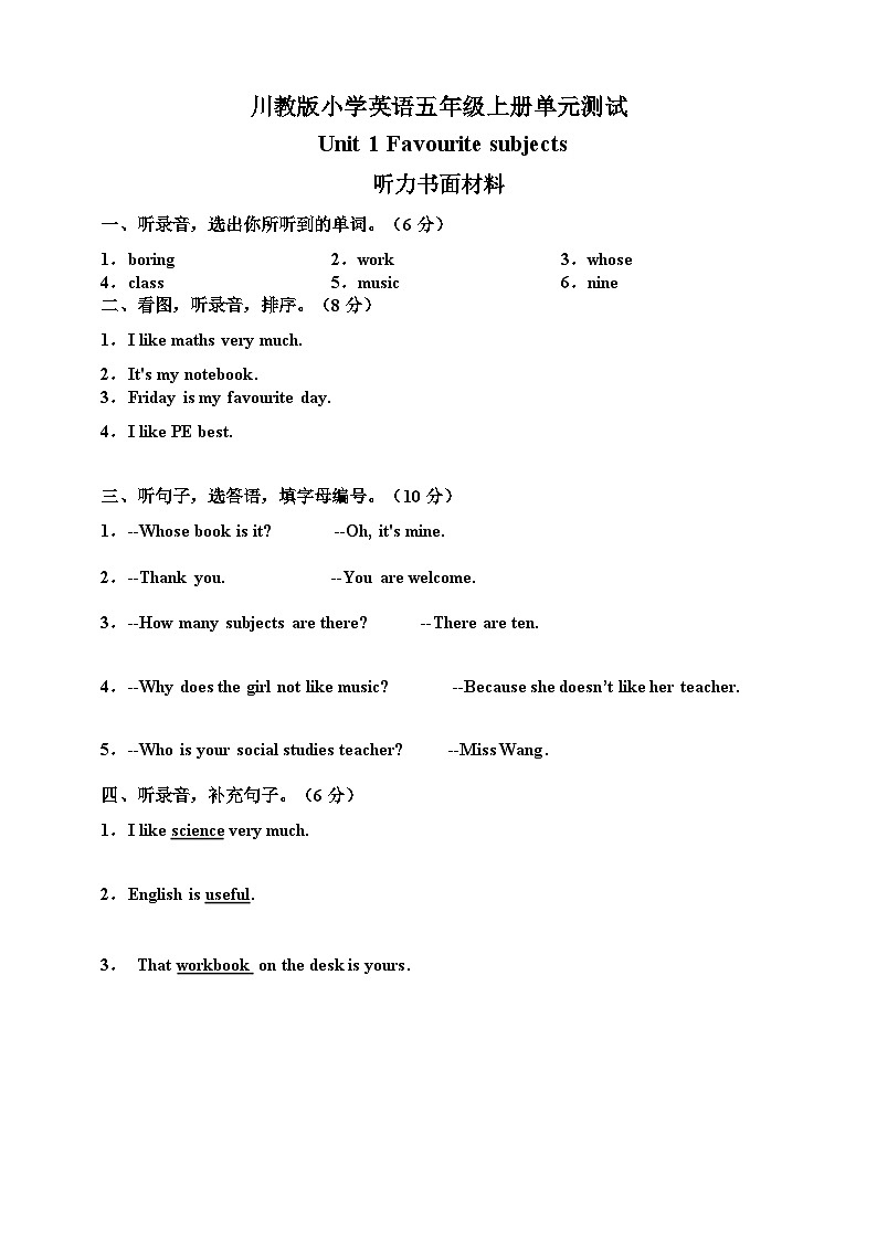 川教版小学英语五年级上册 Unit 1 Favourite subjects 单元测试（含答案及听力书面材料）01