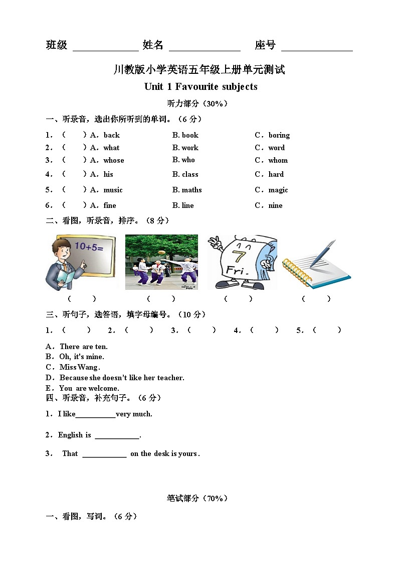 川教版小学英语五年级上册 Unit 1 Favourite subjects 单元测试（含答案及听力书面材料）01