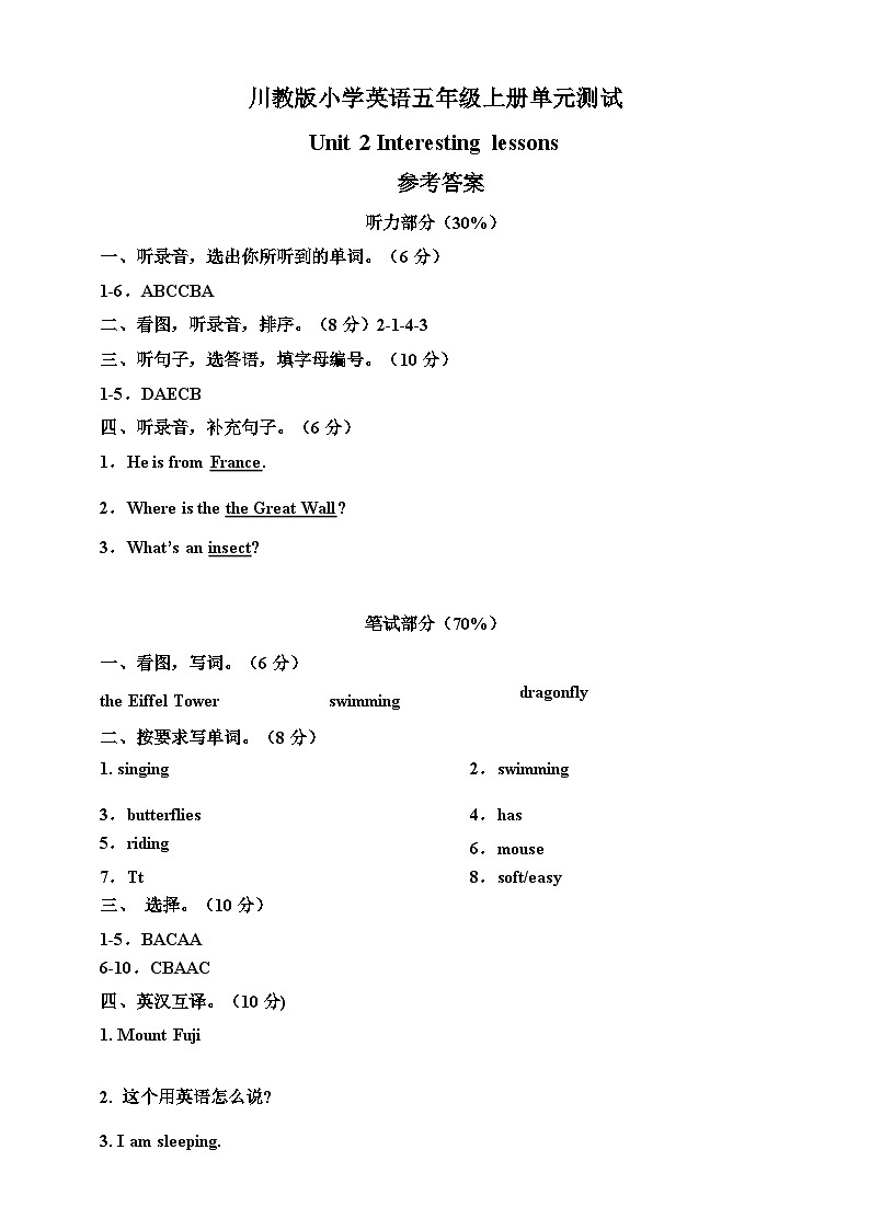 川教版小学英语五年级上册 Unit 2  Interesting lessons 单元测试（含答案及听力书面材料）01