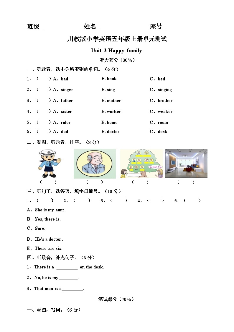 川教版小学英语五年级上册 Unit 3 Happy family 单元测试（含答案及听力书面材料）01