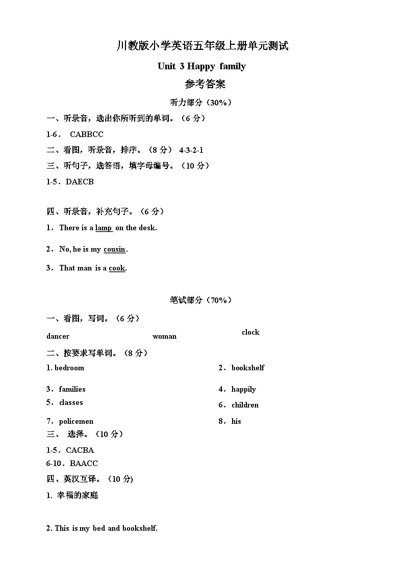 川教版小学英语五年级上册 Unit 3 Happy family 单元测试（含答案及听力书面材料）01