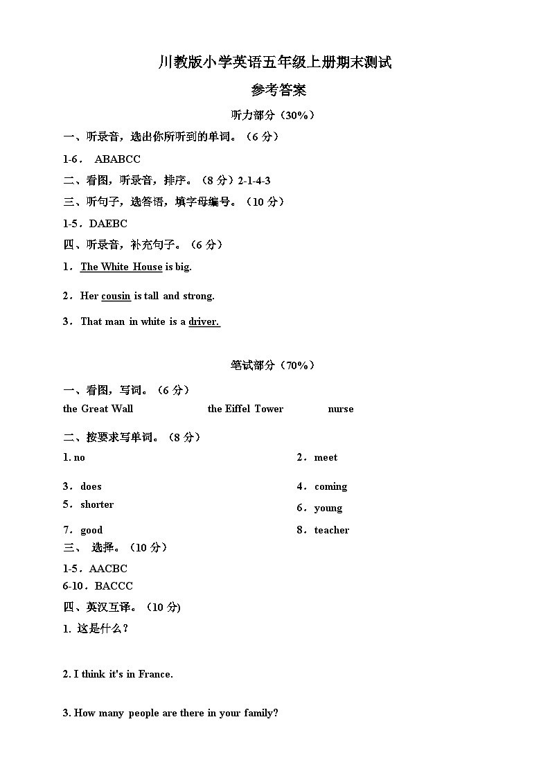 川教版 小学英语 五年级上册期末测试（参考答案）第1页
