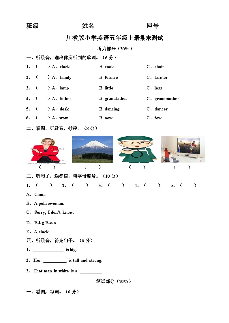 川教版 小学英语 五年级上册期末测试第1页