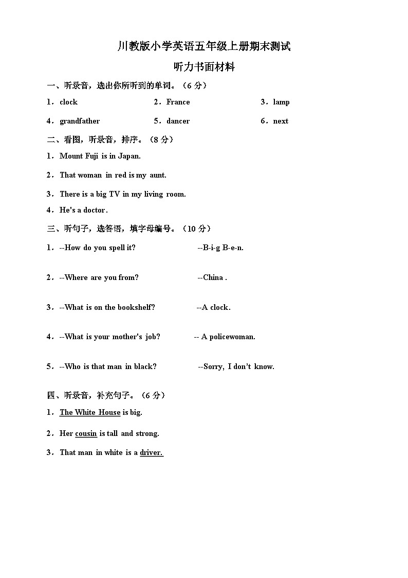 川教版 小学英语 五年级上册期末测试（听力书面材料）第1页