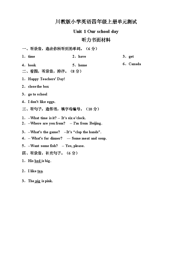 川教版  小学英语 四年级上册 Unit 1 Our school day 单元测试（含答案及听力书面材料）01