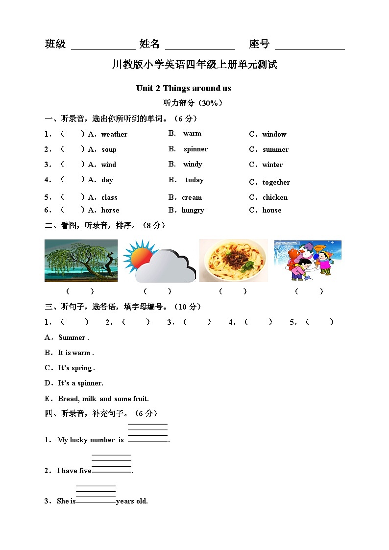川教版  小学英语 四年级上册 Unit 2 Things Around Us  单元测试（含答案及听力书面材料）01