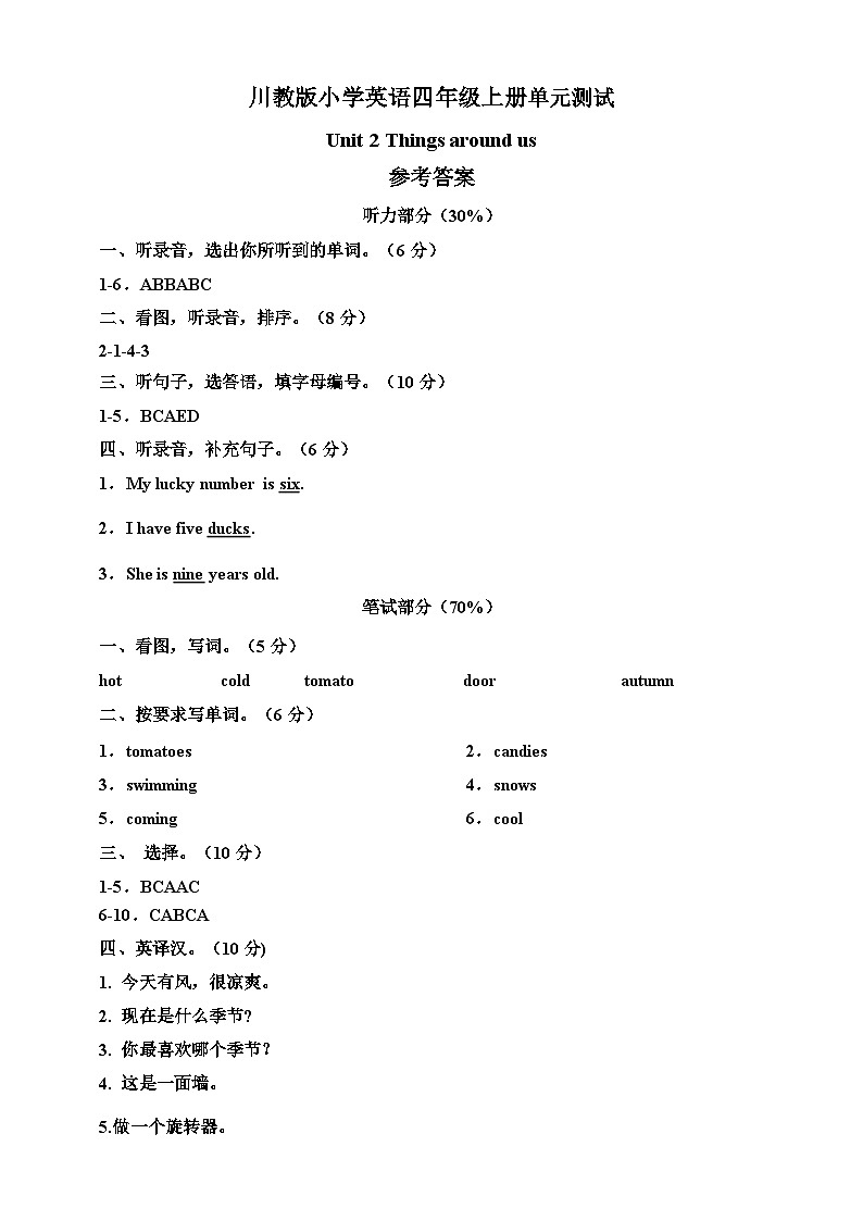川教版  小学英语 四年级上册 Unit 2 Things Around Us  单元测试（含答案及听力书面材料）01