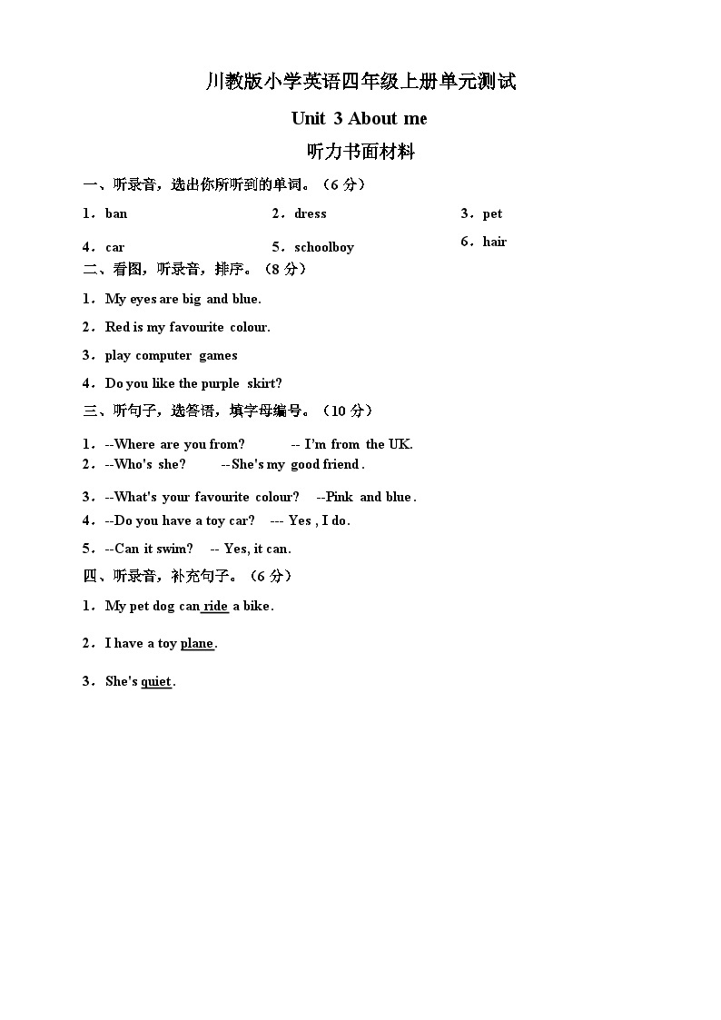 川教版  小学英语 四年级上册 Unit 3 About me 单元测试（含答案及听力书面材料）01