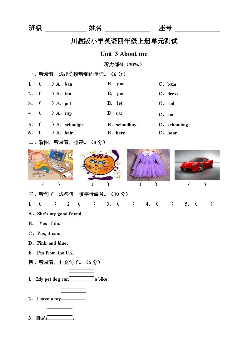 川教版  小学英语 四年级上册 Unit 3 About me 单元测试（含答案及听力书面材料）01