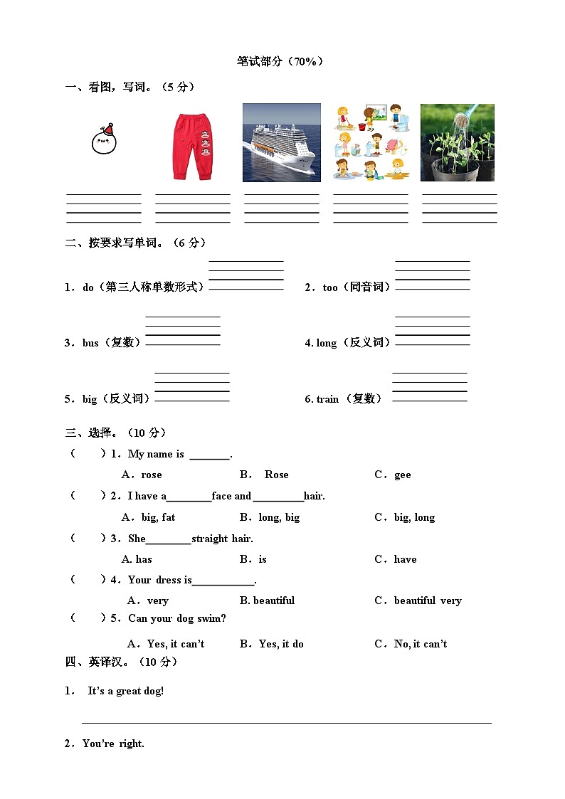 川教版  小学英语 四年级上册 Unit 3 About me 单元测试（含答案及听力书面材料）02