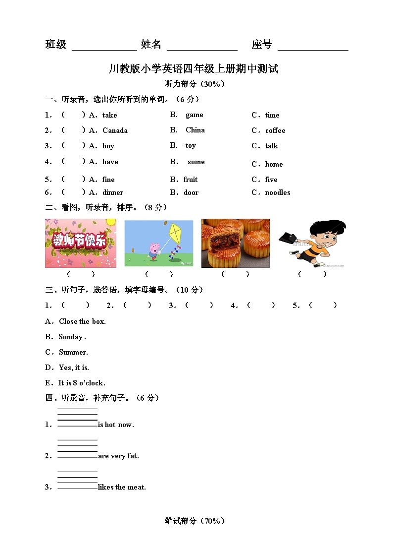 川教版  小学英语 四年级上册 期中测试（含答案及听力书面材料）01