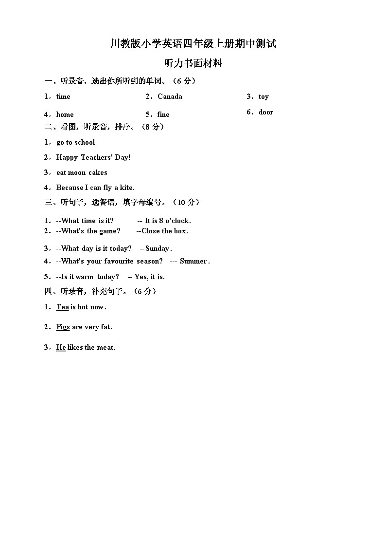 川教版  小学英语 四年级上册 期中测试（含答案及听力书面材料）01
