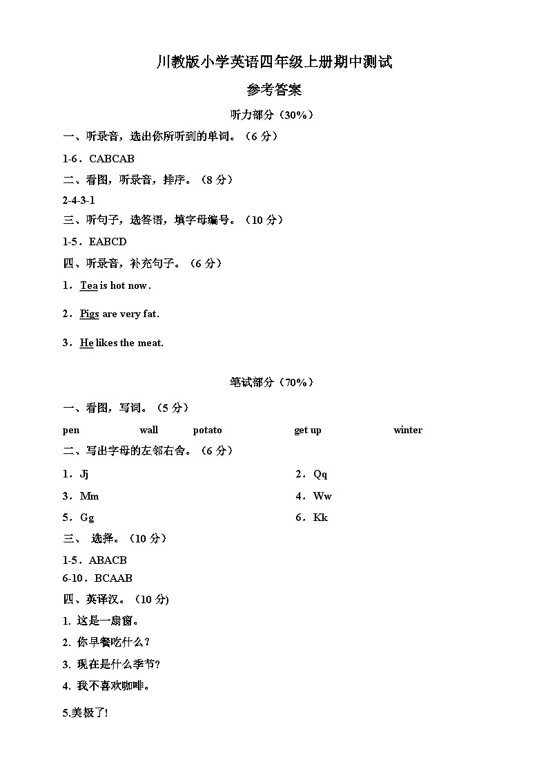 川教版  小学英语 四年级上册 期中测试（含答案及听力书面材料）01