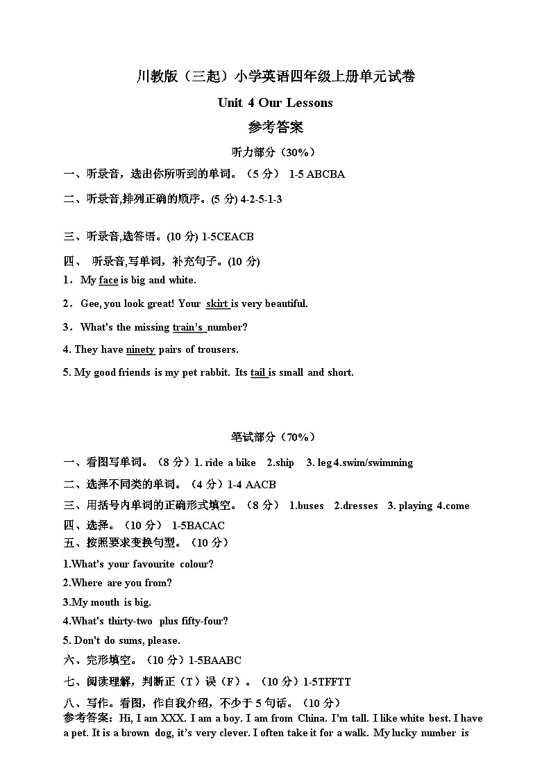 川教版  小学英语 四年级上册 期末测试卷 （含答案及听力书面材料）01