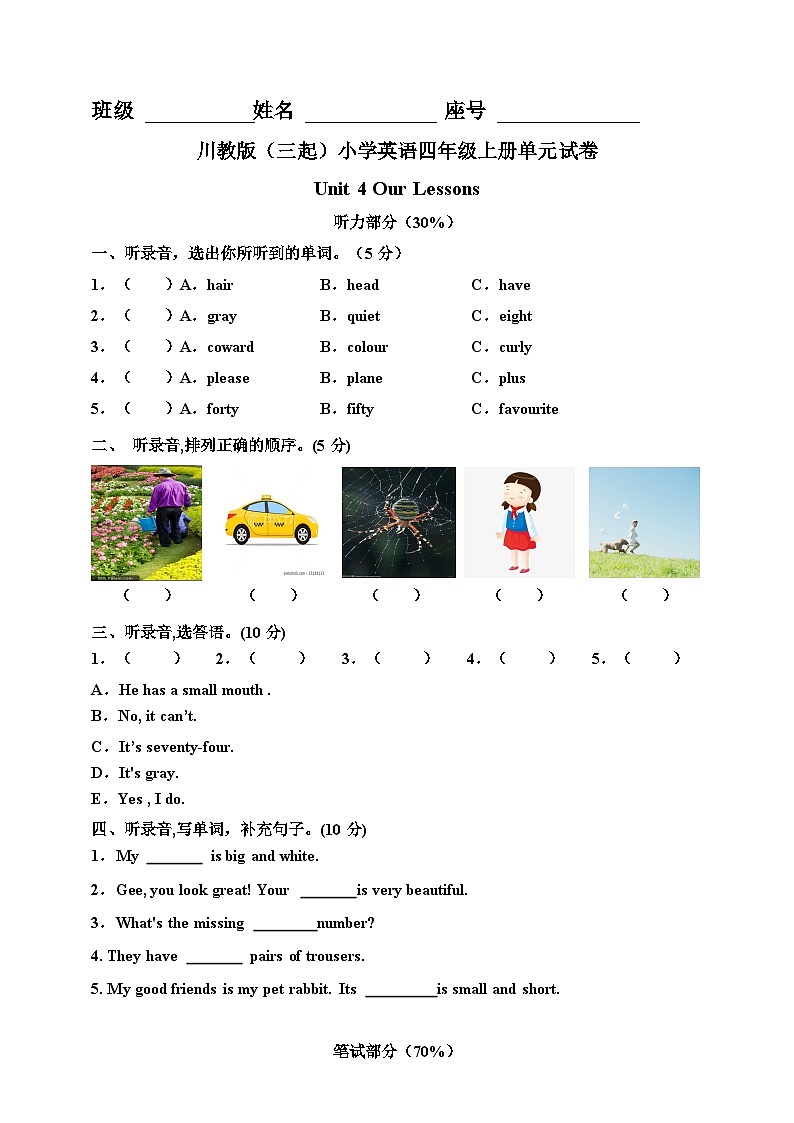 川教版  小学英语 四年级上册 期末测试卷 （含答案及听力书面材料）01