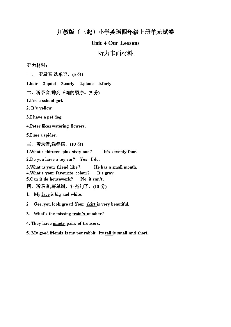 川教版  小学英语 四年级上册 期末测试卷 （含答案及听力书面材料）01