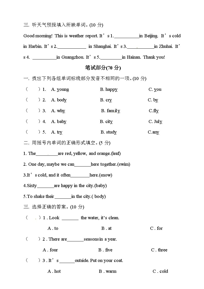广东版（开心英语）小学英语 五年级上册 单元测试卷-Unit 1 Seasons and Weather (含听力音频与答案)02