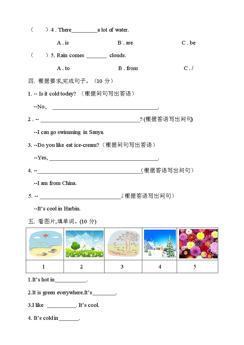 广东版（开心英语）小学英语 五年级上册 单元测试卷-Unit 1 Seasons and Weather (含听力音频与答案)03