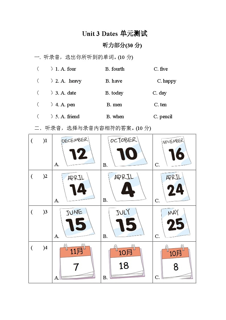 广东版（开心英语）小学英语 五年级上册 单元测试卷-Unit 3 Dates  (含听力音频与答案)01