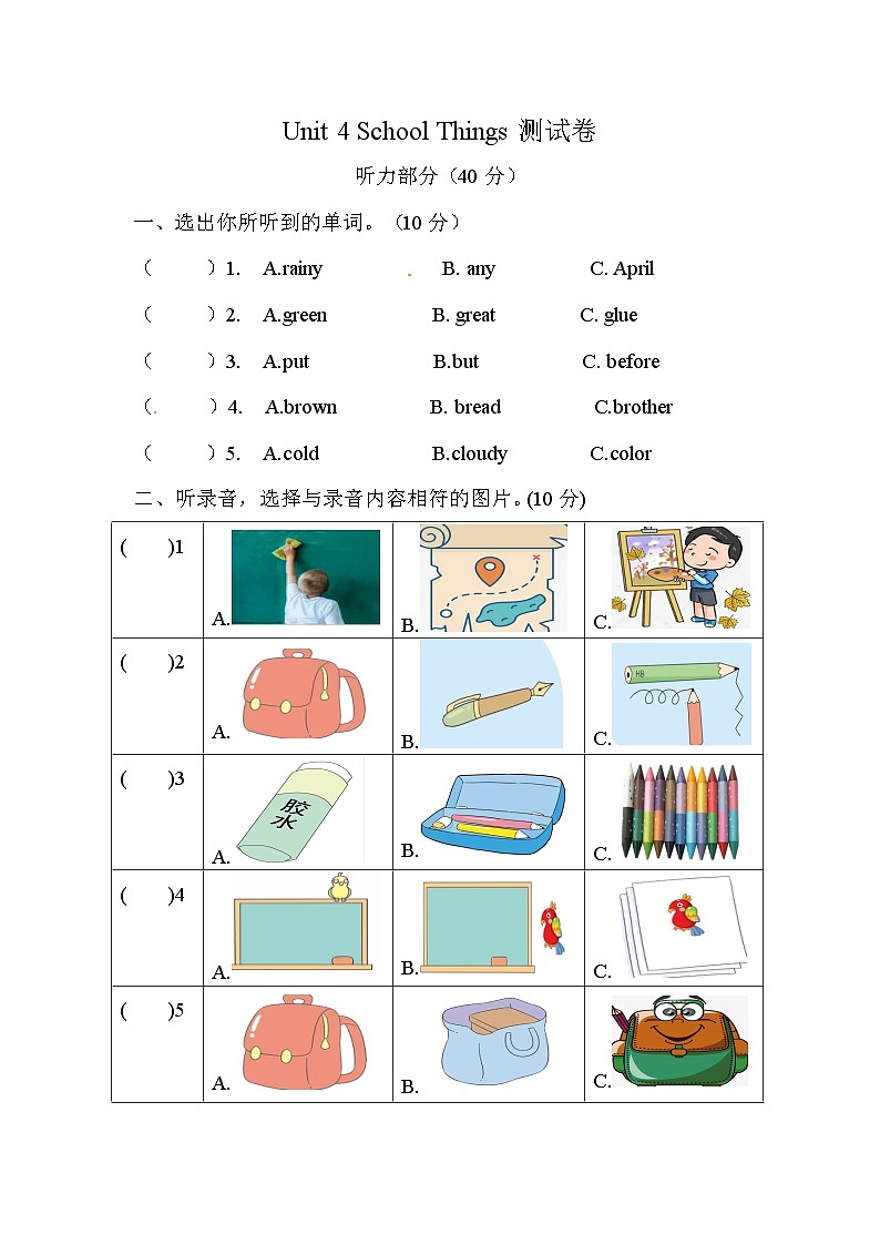 Unit 4 School Things测试卷第1页