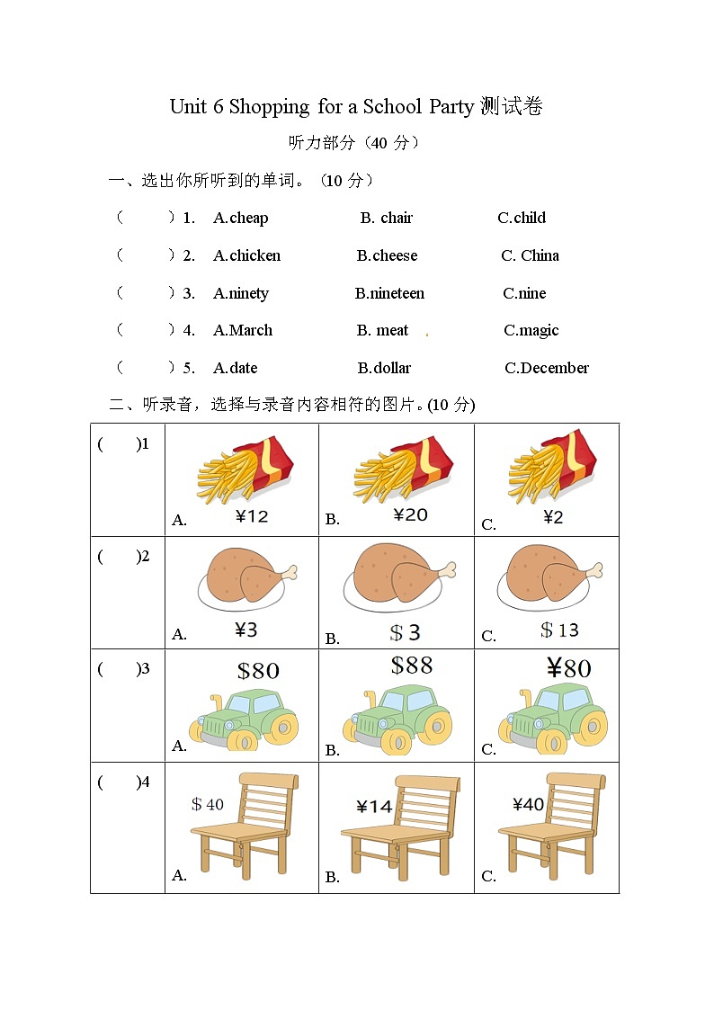 广东版（开心英语）小学英语 五年级上册 单元测试卷-Unit 6 Shopping for a School Party (含听力音频原文与答案)01