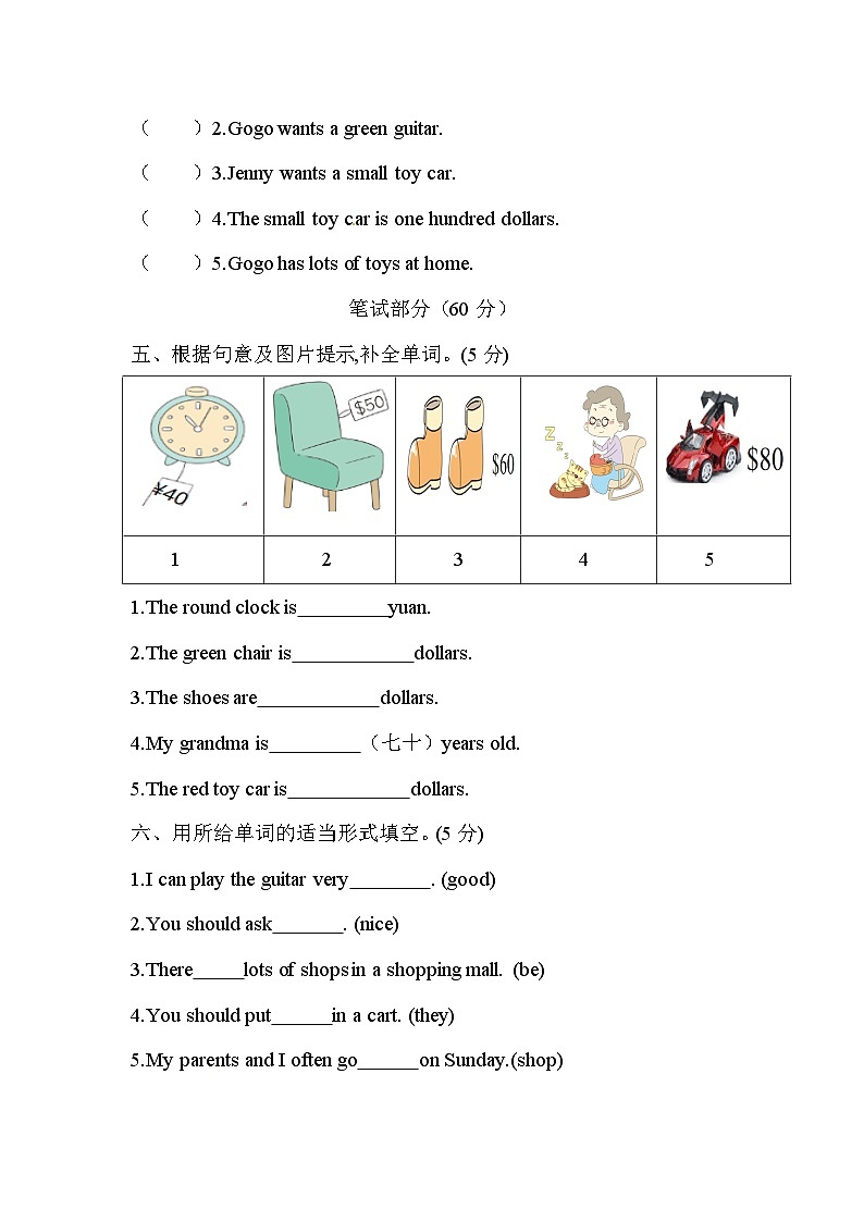 广东版（开心英语）小学英语 五年级上册 单元测试卷-Unit 6 Shopping for a School Party (含听力音频原文与答案)03