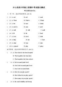 广东版（开心英语）小学英语 六年级上册  期中测试卷  （word版，含答案）