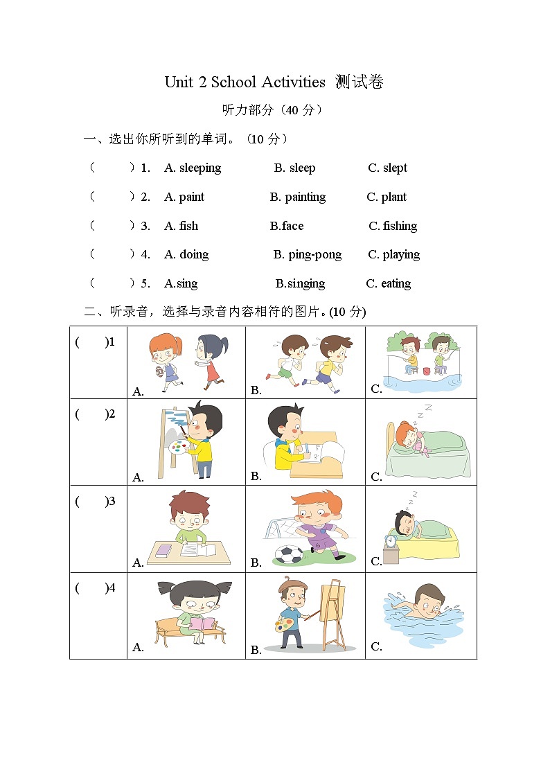 广东版（开心英语） 小学英语 四年级上册 英语单元测试卷-Unit 2 School Activities  (含听力音频与答案)01