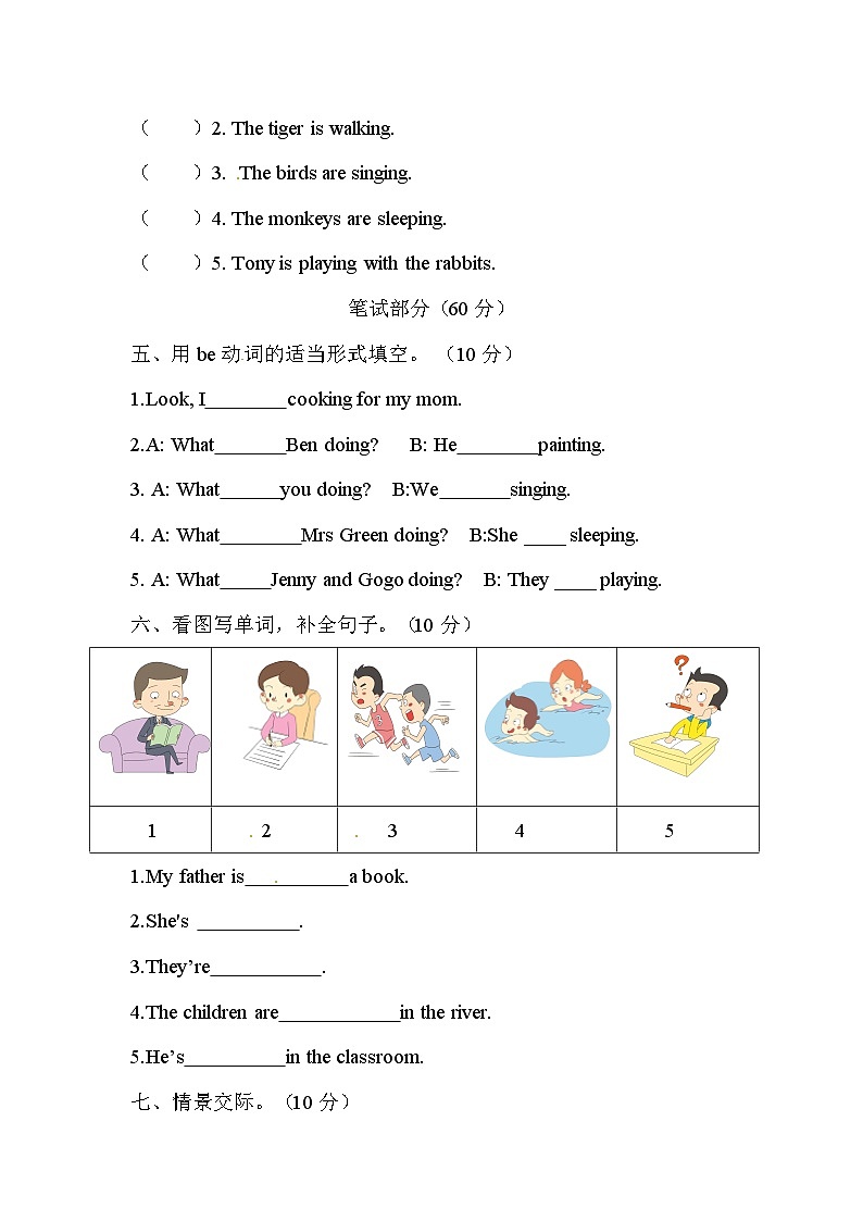广东版（开心英语） 小学英语 四年级上册 英语单元测试卷-Unit 2 School Activities  (含听力音频与答案)03