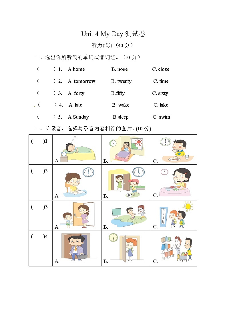 广东版（开心英语） 小学英语 四年级上册 英语单元测试卷-Unit 4 My Day   (含听力音频与答案)01