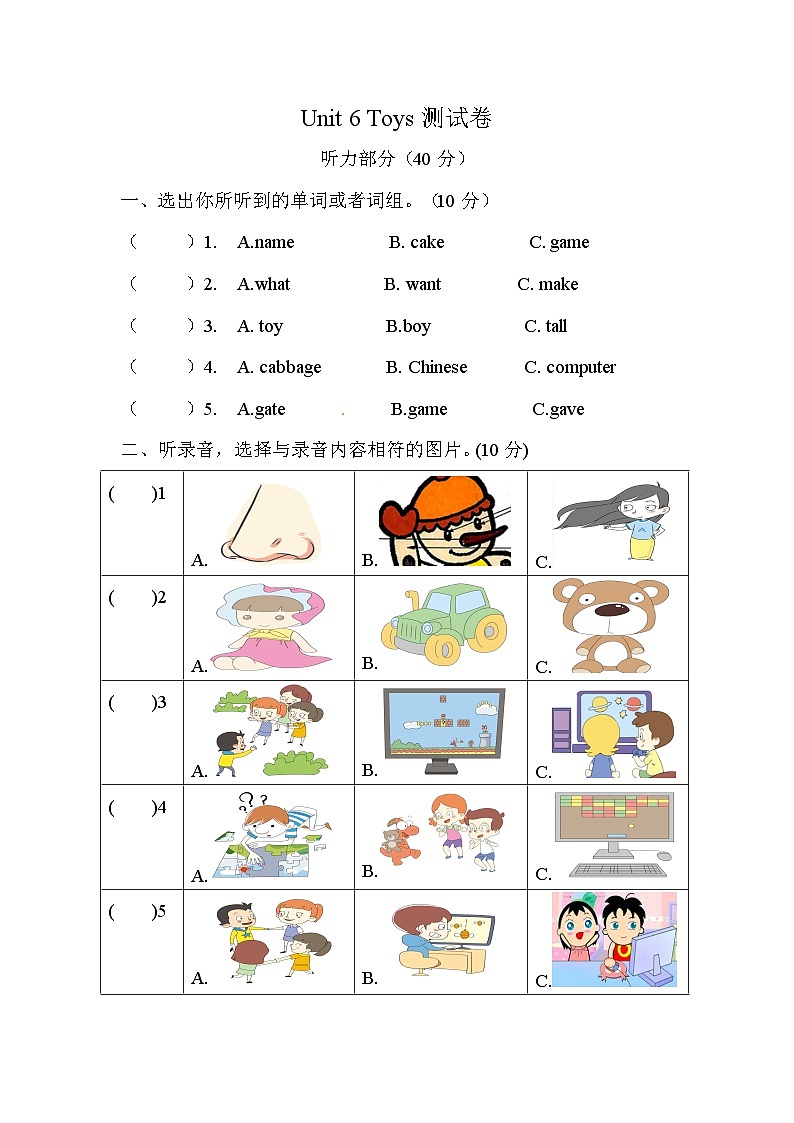 Unit 6 Toys 测试卷第1页