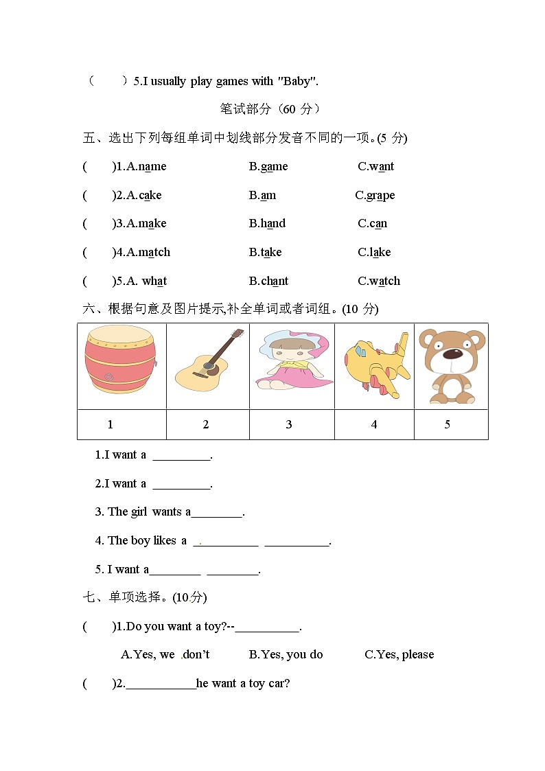 Unit 6 Toys 测试卷第3页