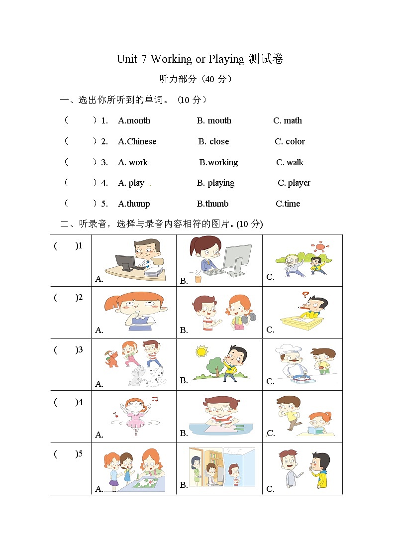 广东版（开心英语） 小学英语 四年级上册 英语单元测试卷-Unit 7 Working or Playing  (含听力音频原文与答案)01