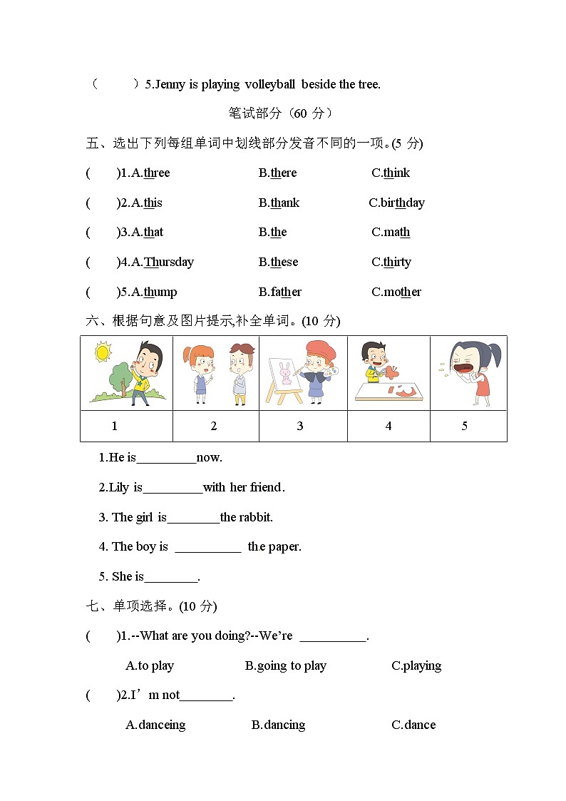 广东版（开心英语） 小学英语 四年级上册 英语单元测试卷-Unit 7 Working or Playing  (含听力音频原文与答案)03