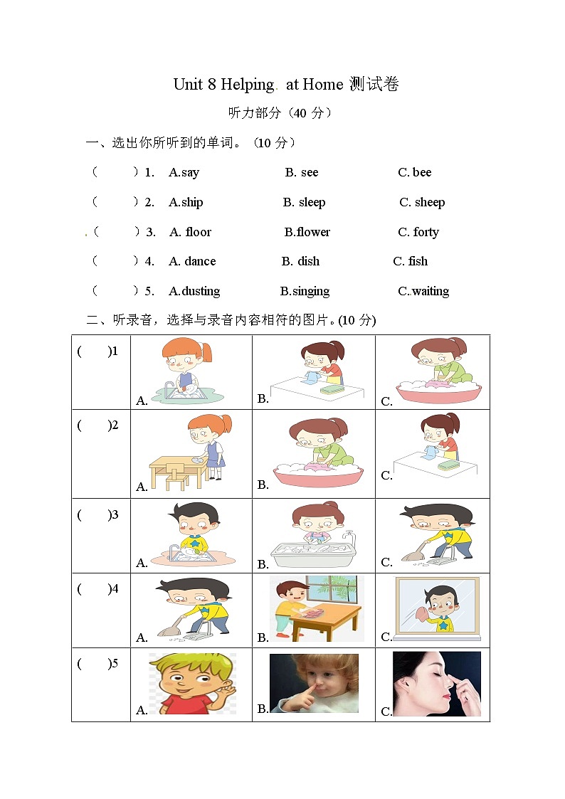 广东版（开心英语） 小学英语 四年级上册 英语单元测试卷-Unit 8 Helping at Home  (含听力音频原文与答案)01