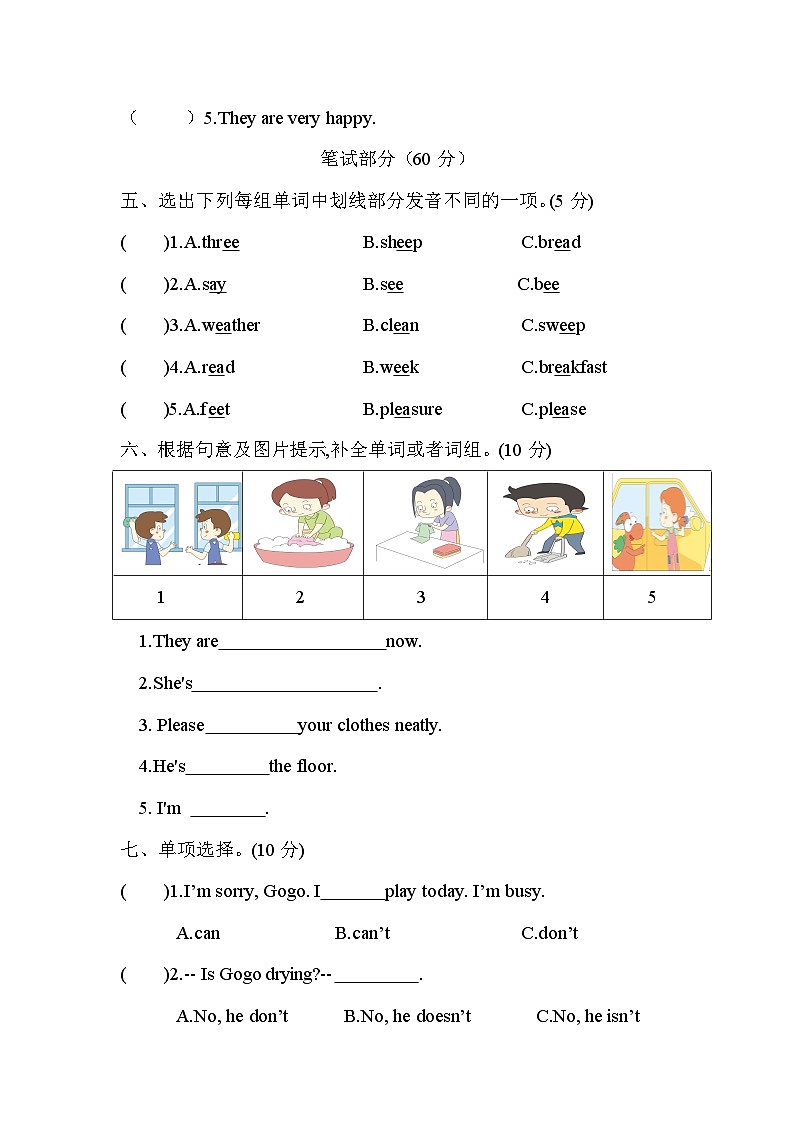 广东版（开心英语） 小学英语 四年级上册 英语单元测试卷-Unit 8 Helping at Home  (含听力音频原文与答案)03