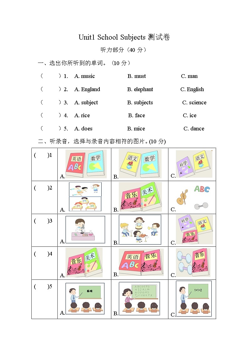 Unit1 School Subjects测试卷第1页
