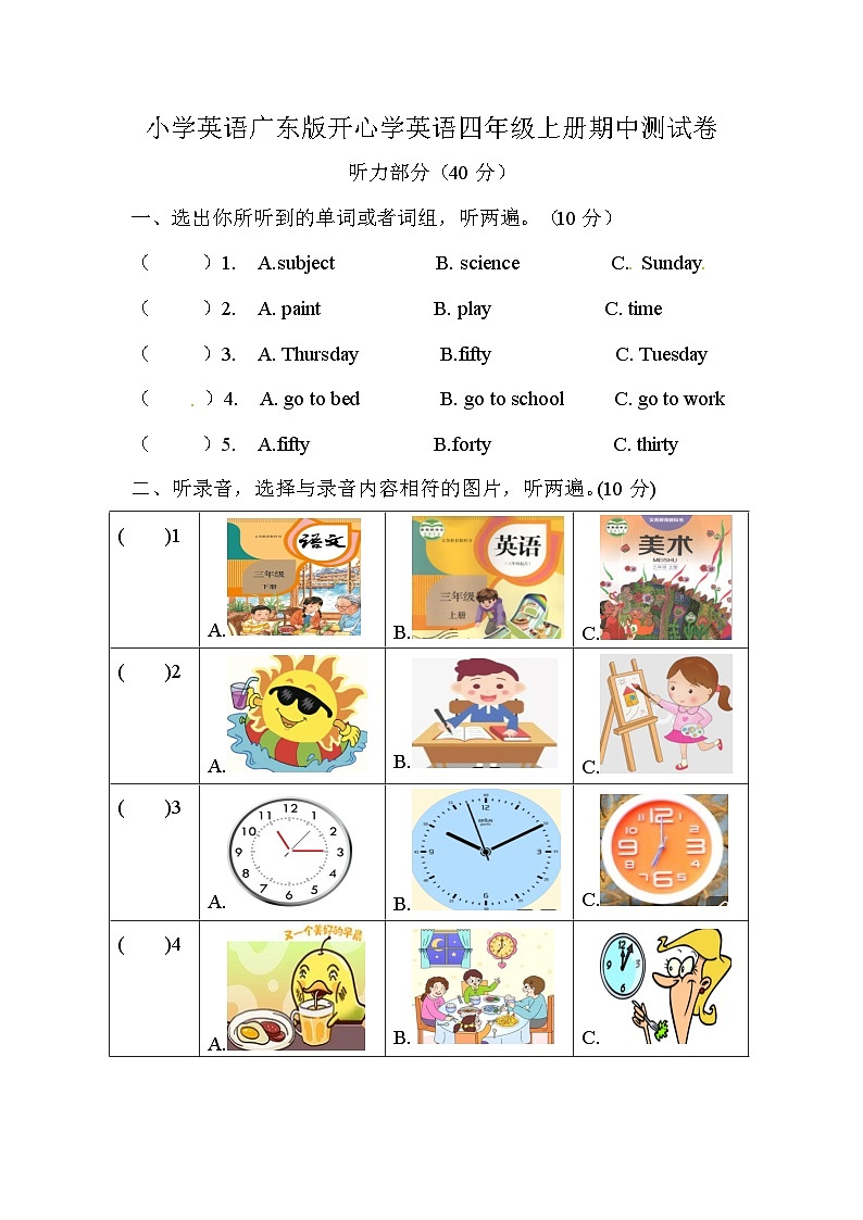 广东版（开心英语） 小学英语 四年级上册 英语期中测试卷- (含听力音频与答案)01