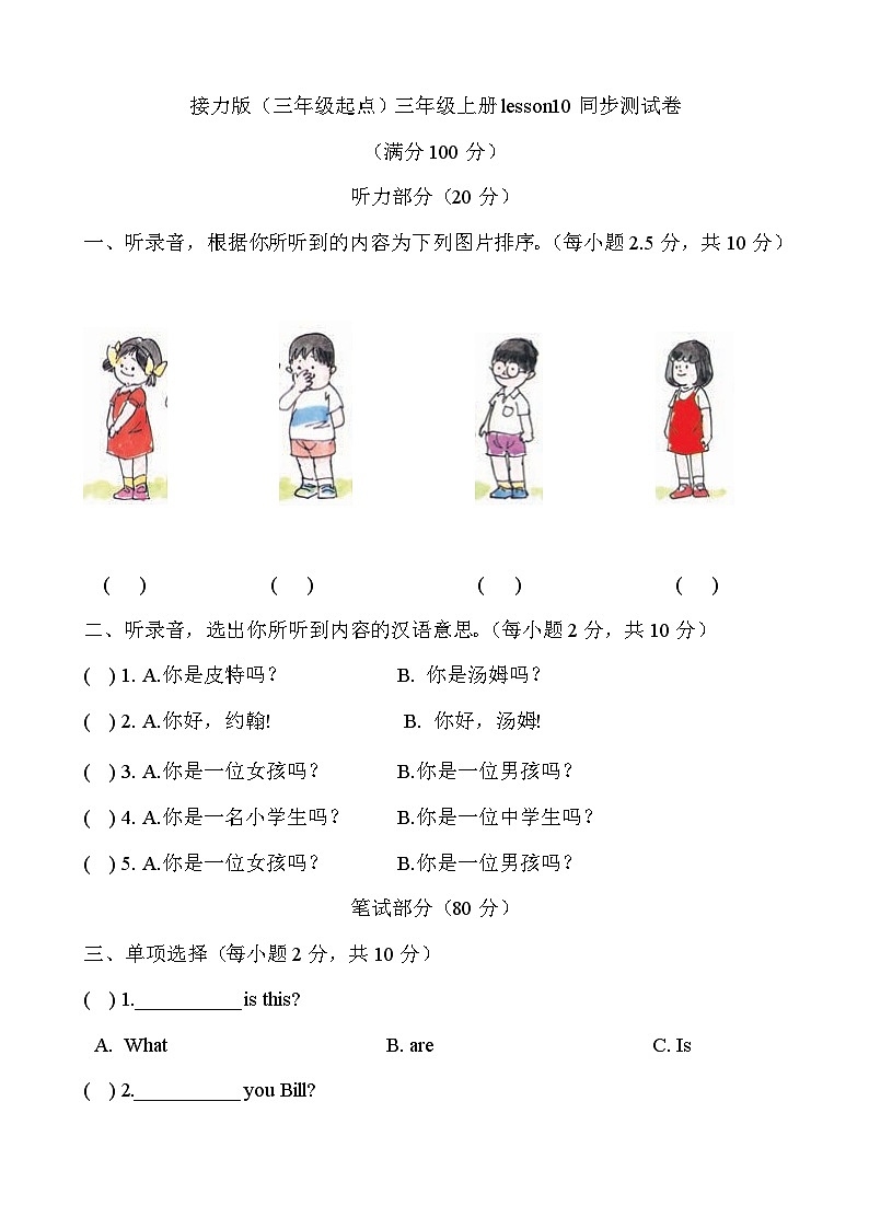 接力版 小学英语 三年级上册  lesson10同步测试卷第1页