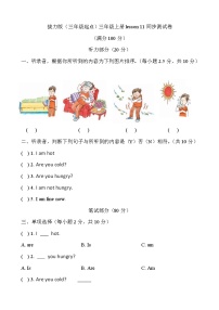 接力版三年级上册Lesson 1 Hello!精品巩固练习