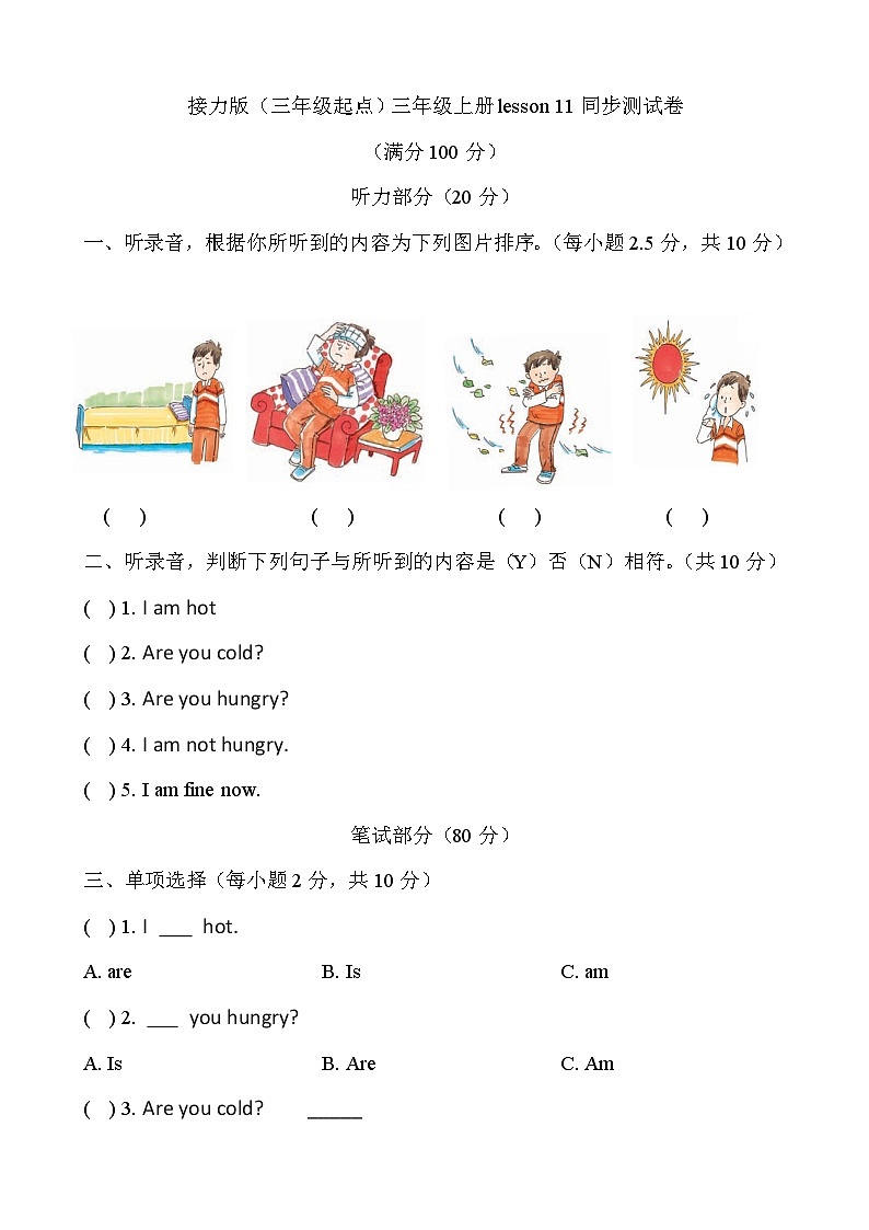 接力版 小学英语 三年级上册  lesson11同步测试卷第1页