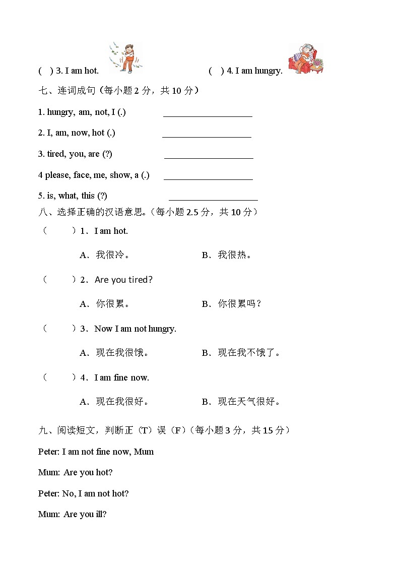 接力版 小学英语 三年级上册  lesson11同步测试卷第3页
