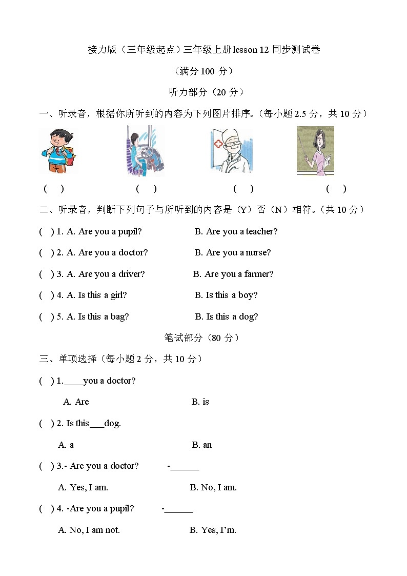 接力版 小学英语 三年级上册  lesson12同步测试卷01