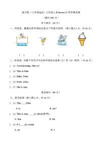 小学接力版Lesson 1 Hello!优秀同步测试题