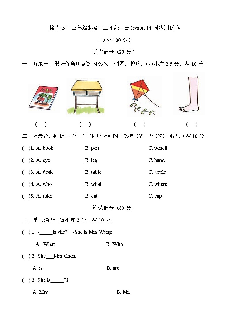 接力版 小学英语 三年级上册  lesson14同步测试卷01