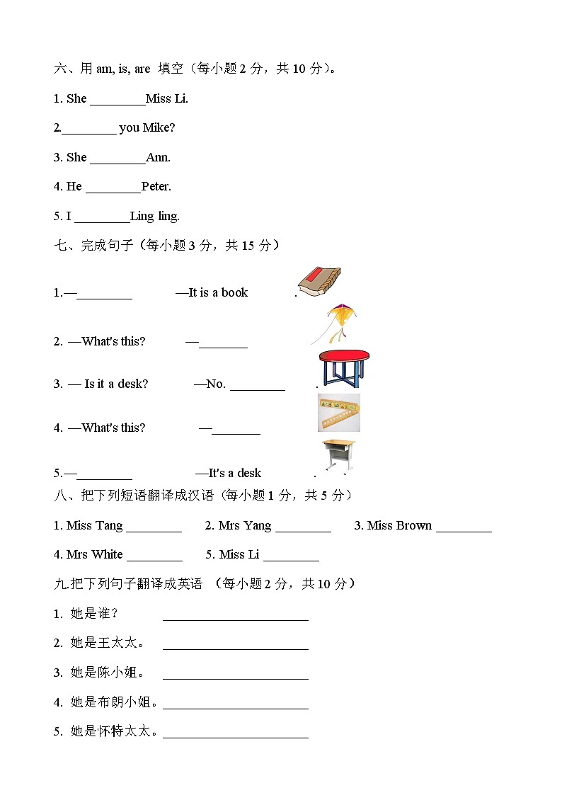 接力版 小学英语 三年级上册  lesson14同步测试卷03