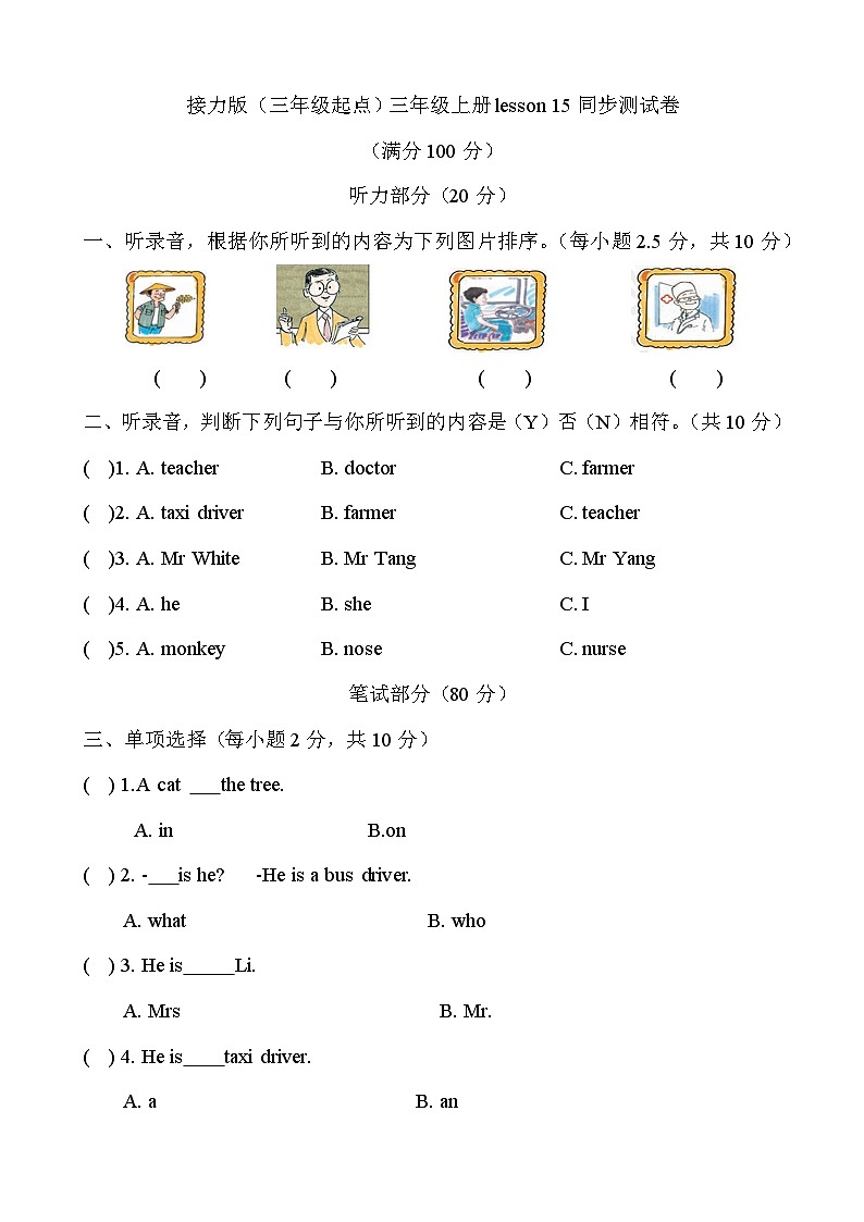 接力版 小学英语 三年级上册  lesson15同步测试卷01