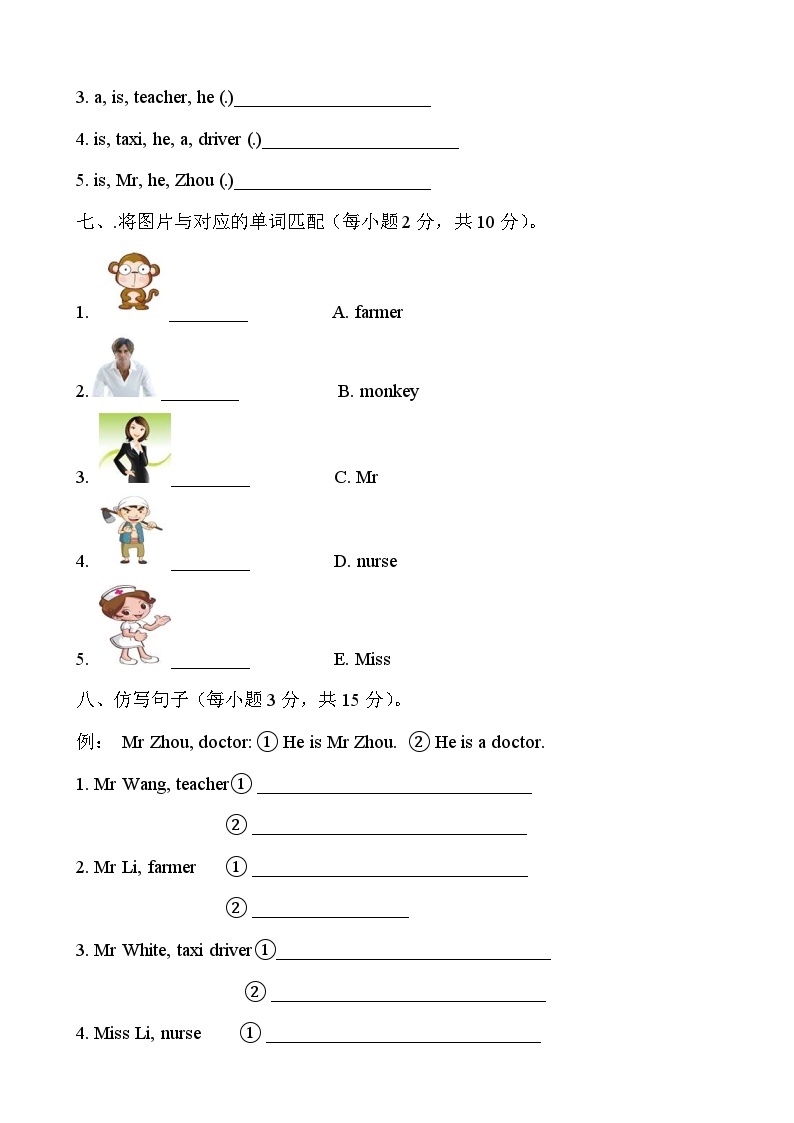 接力版 小学英语 三年级上册  lesson15同步测试卷03