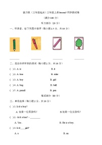 小学英语接力版三年级上册Lesson 5 Is it a tree?精品课后测评