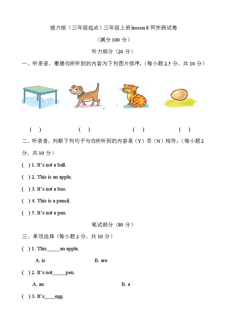 接力版 小学英语 三年级上册  lesson8同步测试卷01